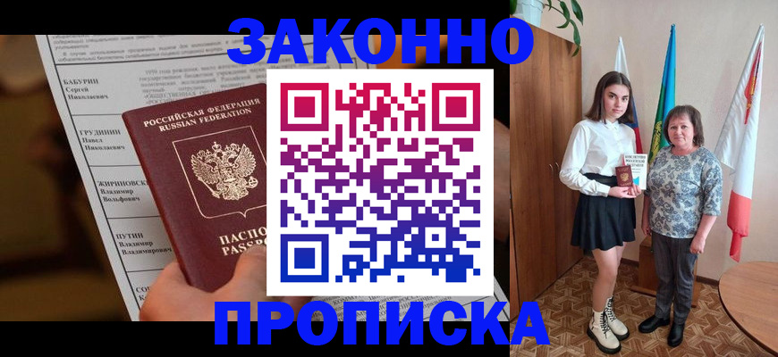 временная регистрация для всех в Орехово-Зуево